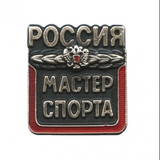 Мастер спорта России